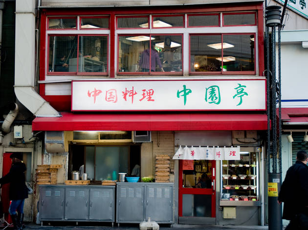 中園亭 中園亭