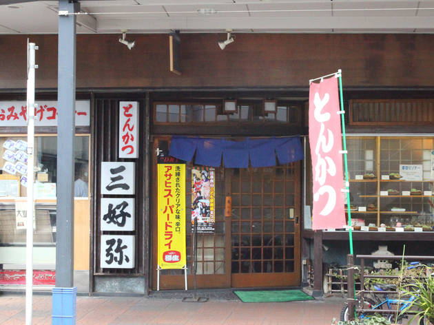 三好弥 三好弥