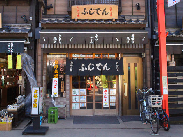 ふじでん ふじでん