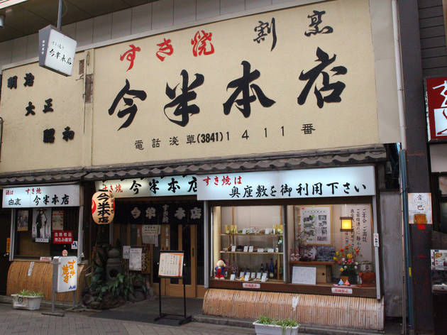 今半本店 今半本店