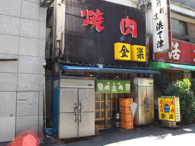 金楽 浅草店 金楽 浅草店
