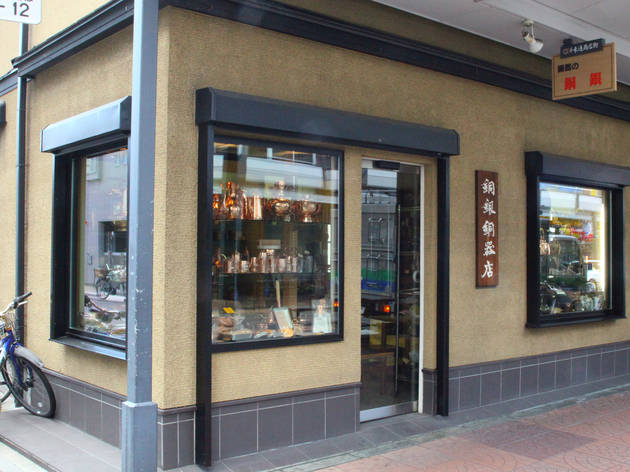 銅銀銅器店 銅銀銅器店