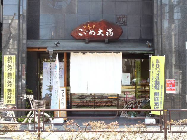 竹隆庵 岡埜 本店 竹隆庵 岡埜 本店