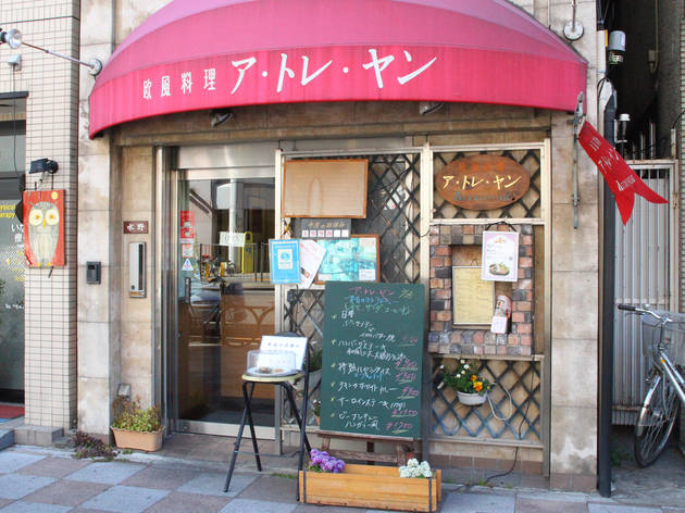 ア トレ ヤン ア トレ ヤン
