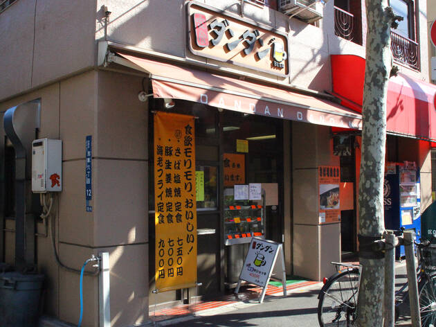 定食ダンダン 定食ダンダン