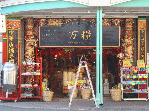 万糧 万糧