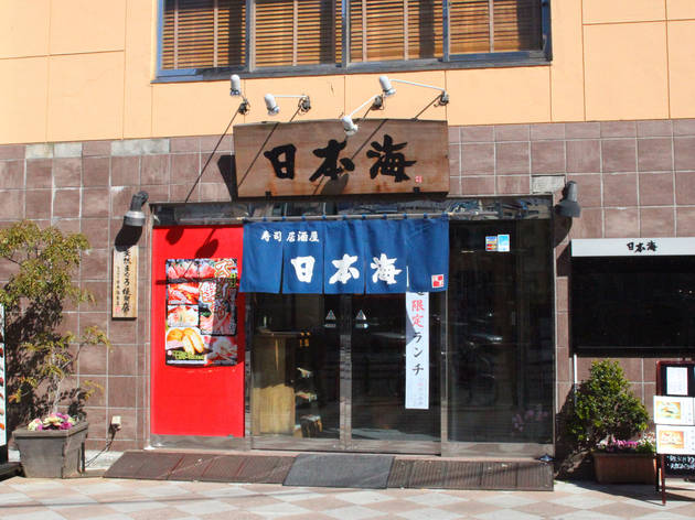 寿司居酒屋 日本海 浅草店