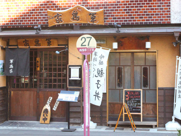 軍鶏家 軍鶏家