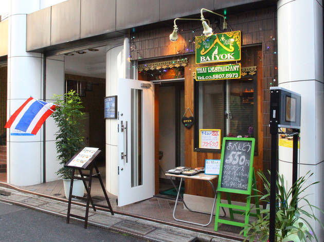 バイヨーク バイヨーク