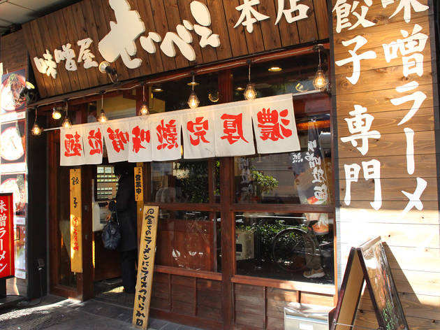 味噌屋せいべえ 本店 味噌屋せいべえ 本店