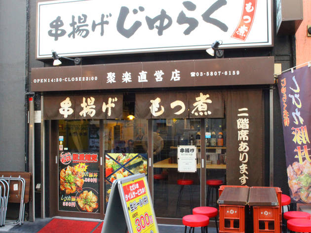 串揚げじゅらく 串揚げじゅらく