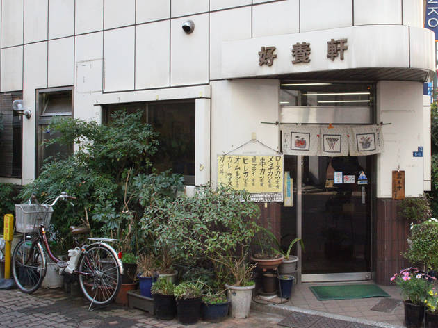 好養軒 好養軒