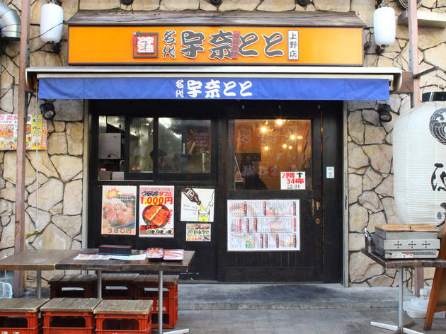 宇奈とと 上野店 宇奈とと 上野店