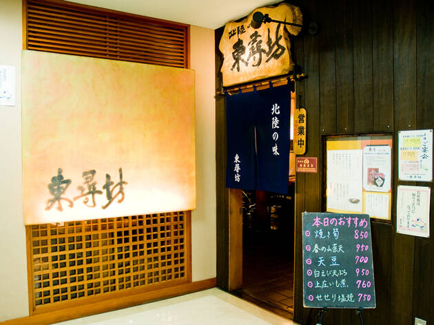 北陸の味 東尋坊 北陸の味 東尋坊