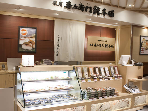 米屋 吾左衛門鮓本舗 米屋 吾左衛門鮓本舗