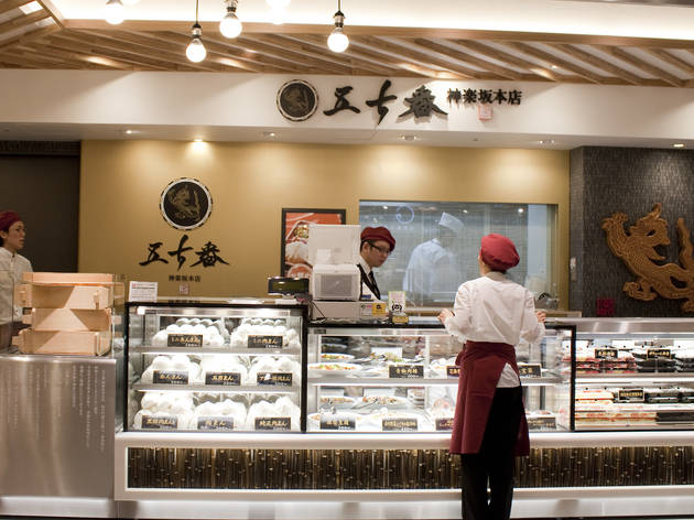 五十番神楽坂本店 五十番神楽坂本店