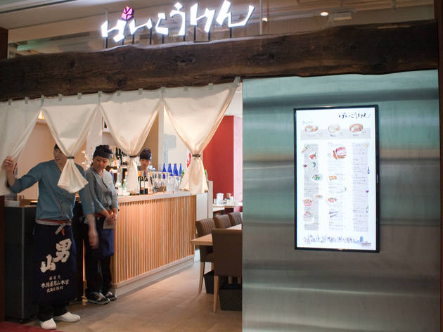 ばいこうけん 東京 ばいこうけん 東京
