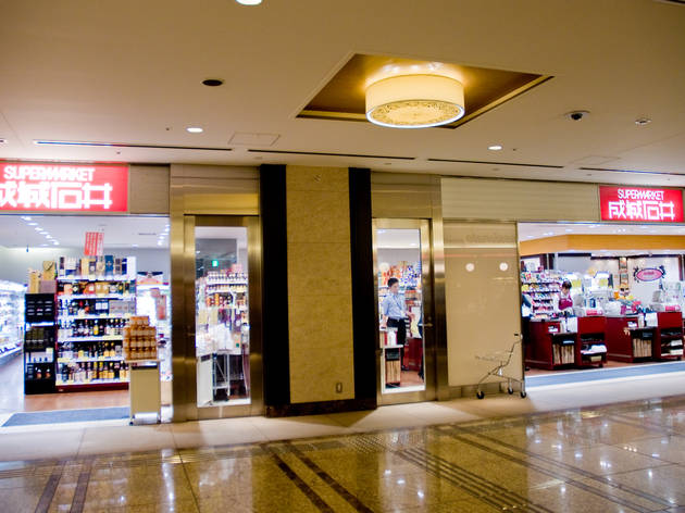 成城石井 新丸ビル店 成城石井 新丸ビル店