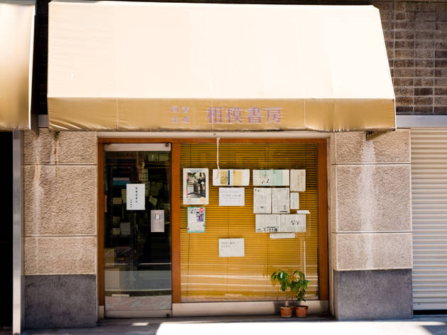 相模書房 相模書房