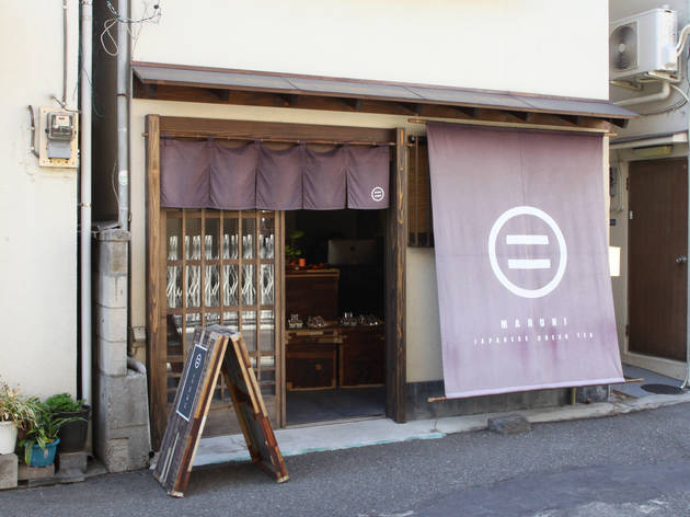 茶処 まるに 茶処 まるに