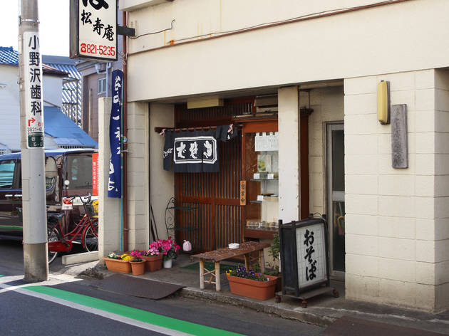 松寿庵 松寿庵