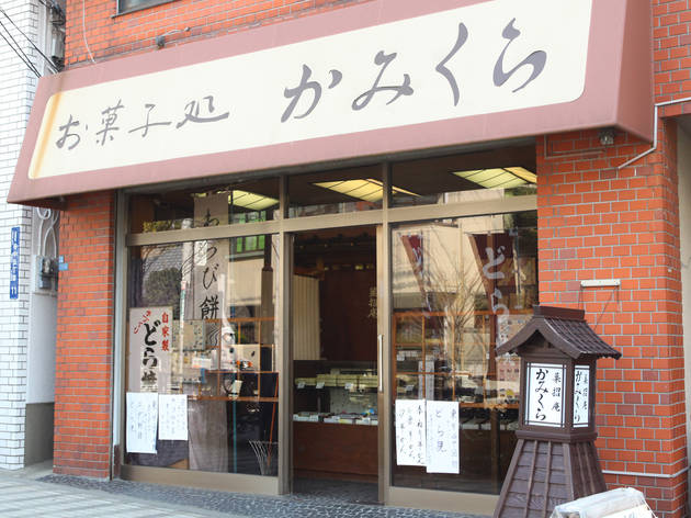 かみくら かみくら