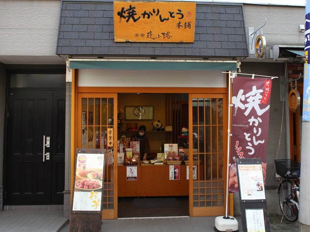 焼かりんとう本舗 谷中銀座店