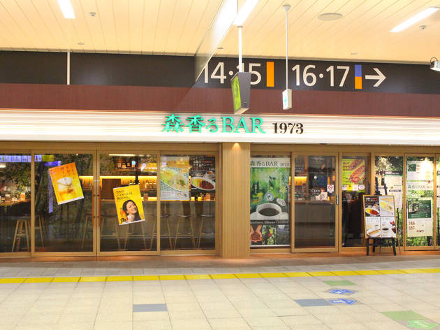 森香るBAR 1973 森香るBAR 1973