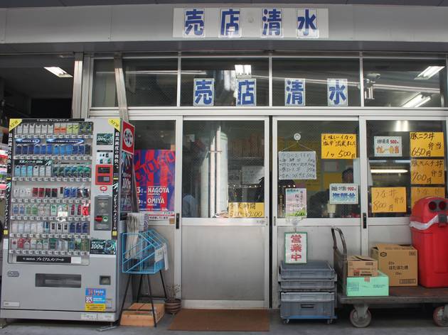 売店清水 売店清水