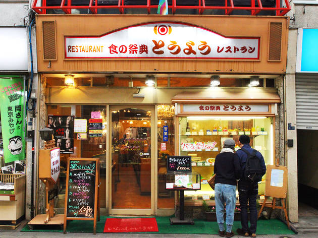 レストラン東洋 レストラン東洋