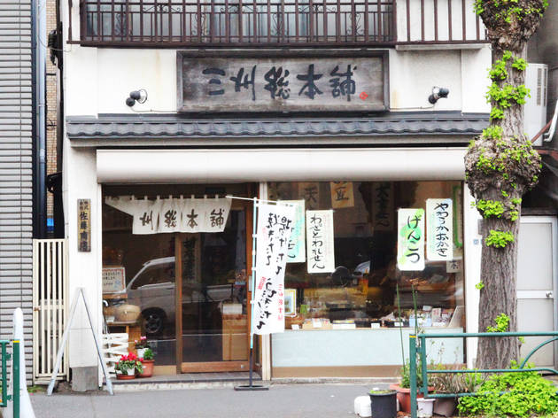 三州総本舗 浅草店 三州総本舗 浅草店