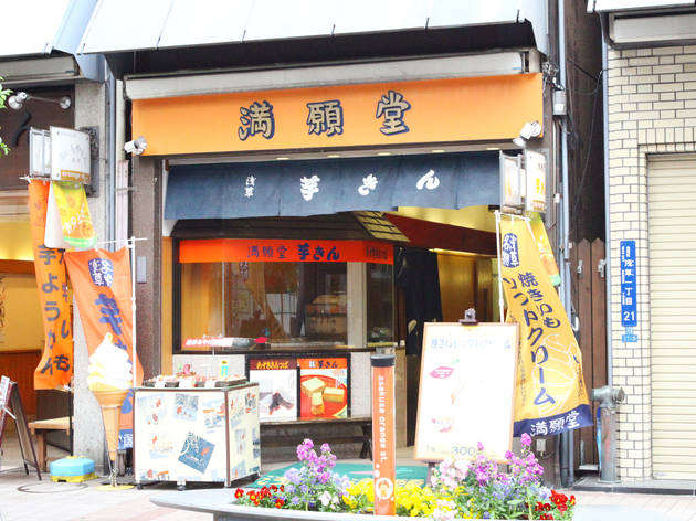 満願堂 オレンジ通り本店 満願堂 オレンジ通り本店