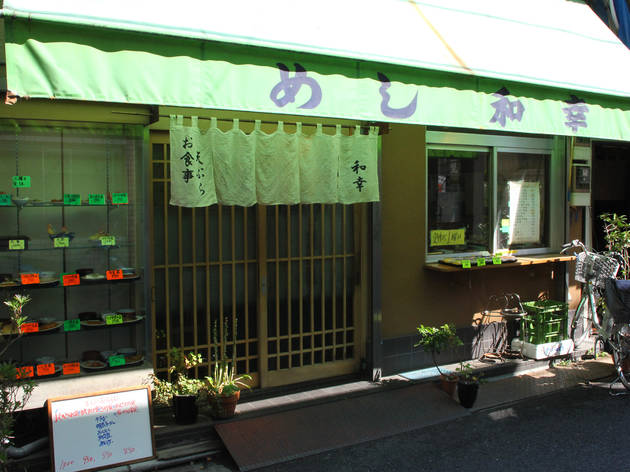 和幸 和幸