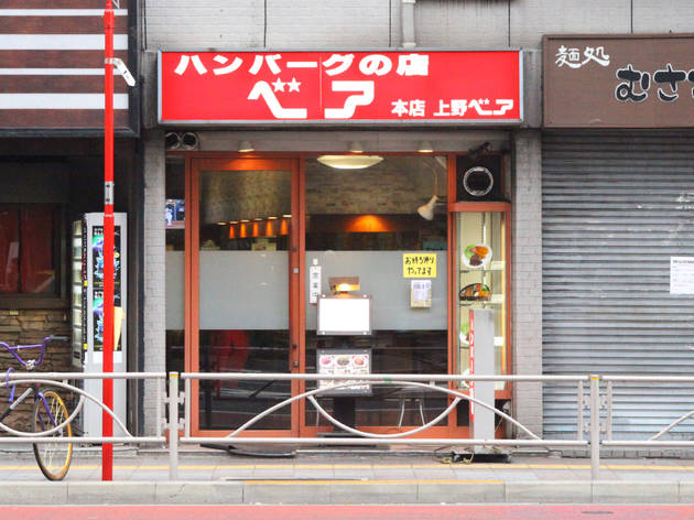 ハンバーグの店ベア ハンバーグの店ベア