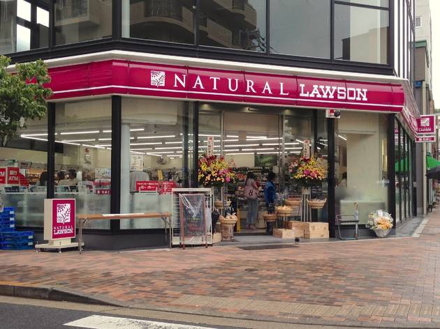 ナチュラルローソン 広尾五丁目店 ナチュラルローソン 広尾五丁目店