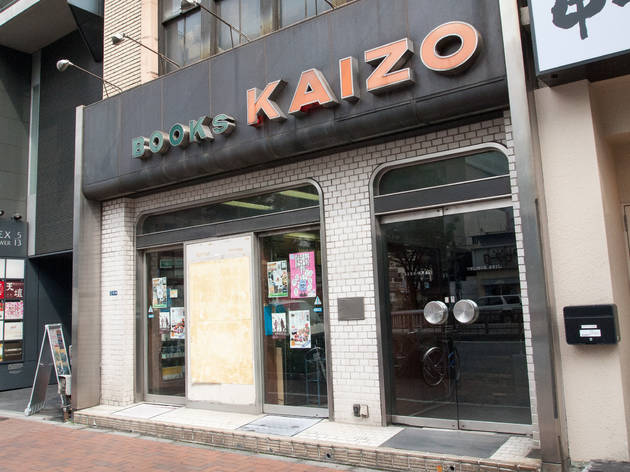 改造社書店 銀座店 改造社書店 銀座店