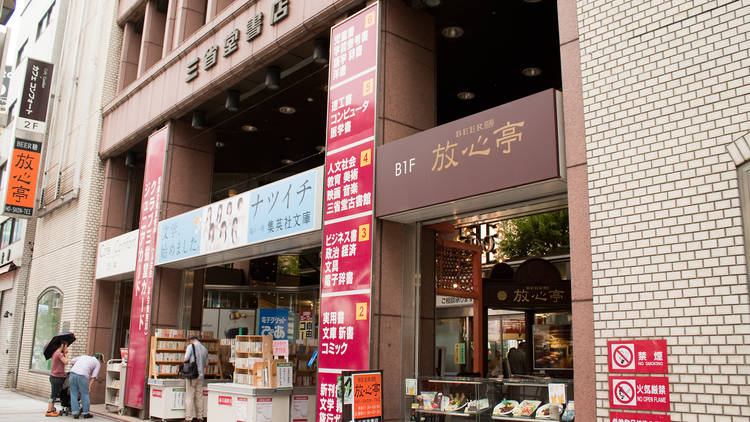 三省堂書店 神保町本店