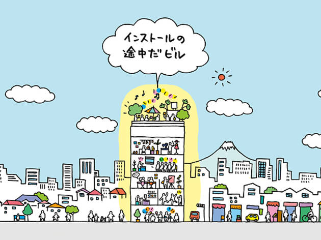 インストールの途中だビル インストールの途中だビル