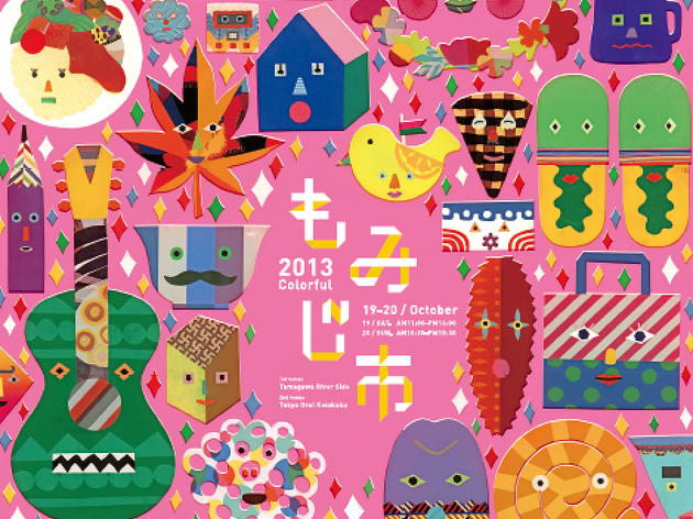 もみじ市(2013年) もみじ市(2013年)