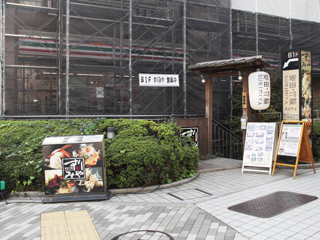 すりみや 末広町店 すりみや 末広町店