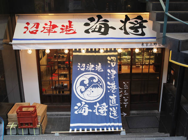沼津港海将 沼津港海将