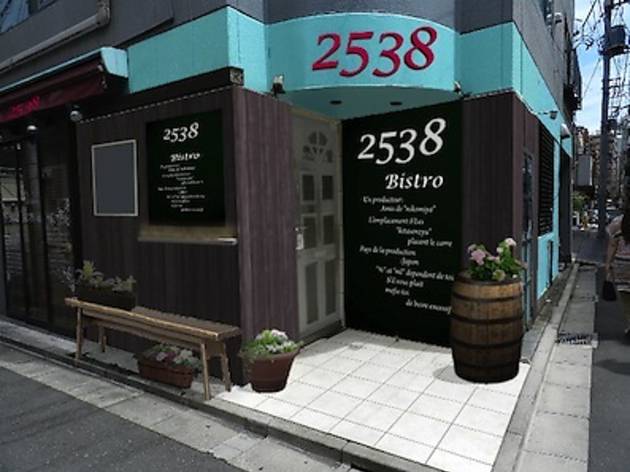 ワイン酒場Bistro 2538(にこみや)門前仲町店 ワイン酒場Bistro 2538(にこみや)門前仲町店