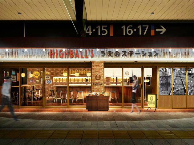 HIGHBALL'S うえのステーション HIGHBALL'S うえのステーション