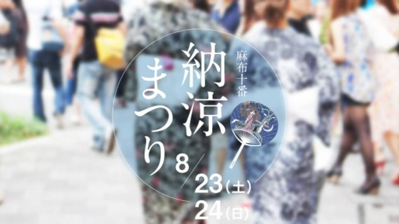 Azabu-Juban Noryo Festival 2014 | Things to do in Tokyo