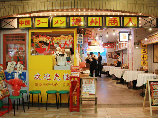 中国ラーメン揚州商人 飯田橋ラムラ店 中国ラーメン揚州商人 飯田橋ラムラ店