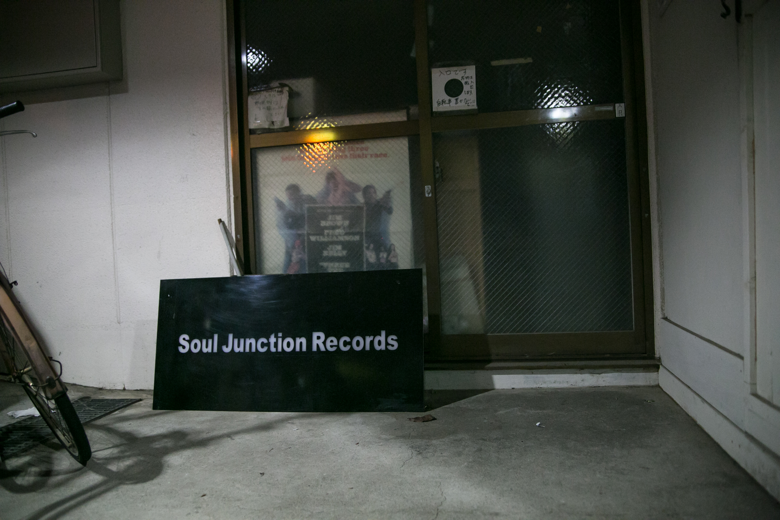 ソウルジャンクションレコード