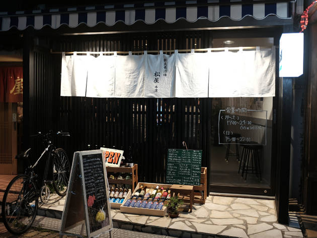 新大衆酒場 松屋 本店 新大衆酒場 松屋 本店