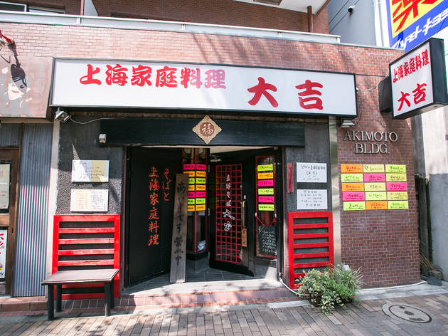 大吉 大吉