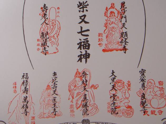 柴又七福神 柴又七福神