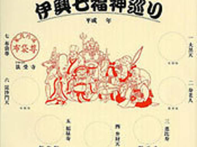 伊興七福神 伊興七福神